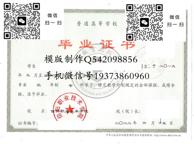 信阳职业技术学院毕业证样本模版图片
