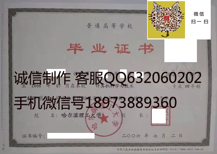 哈尔滨理工大学毕业证样本
