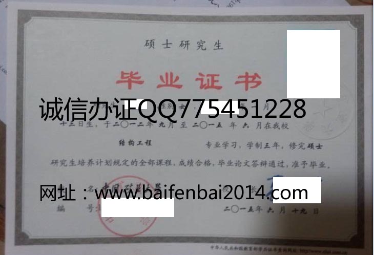 中国矿业大学硕士研究生毕业证样本