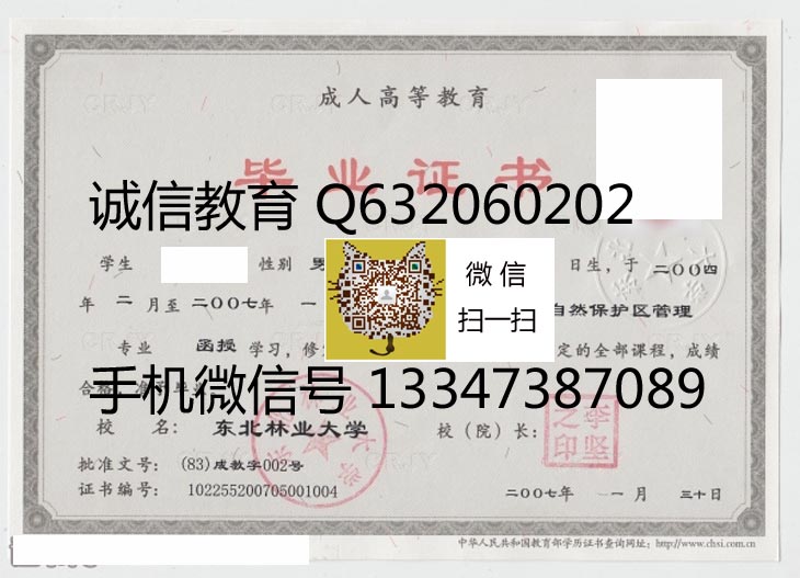 黑龙江林业职业技术学院毕业证样本+微信18973889360