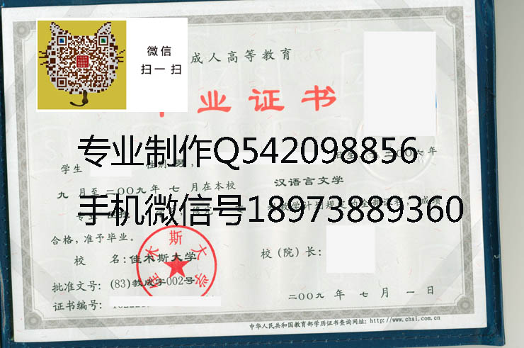佳木斯大学毕业证样本