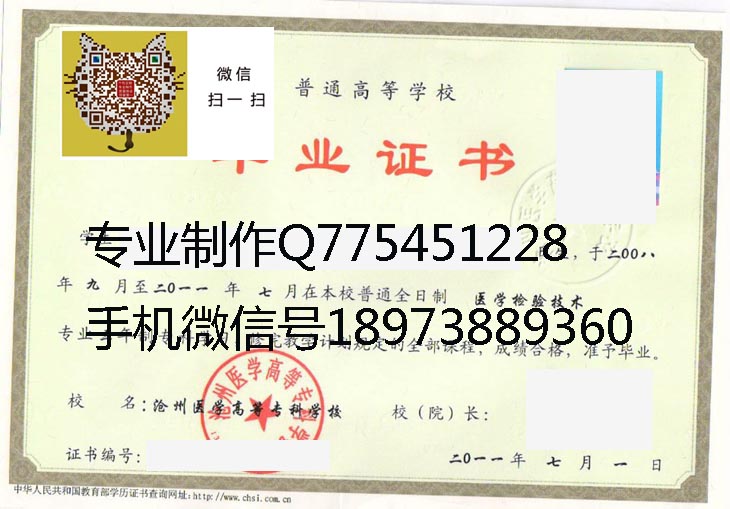 沧州医学高等专科学校毕业证样本