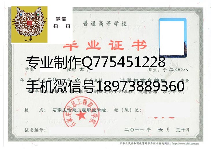 石家庄信息工程职业学院毕业证样本