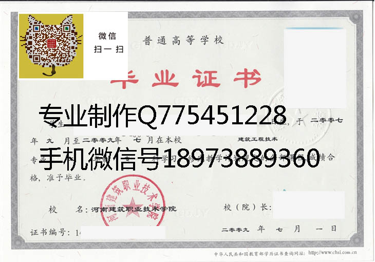 河南建筑职业技术学院毕业证样本