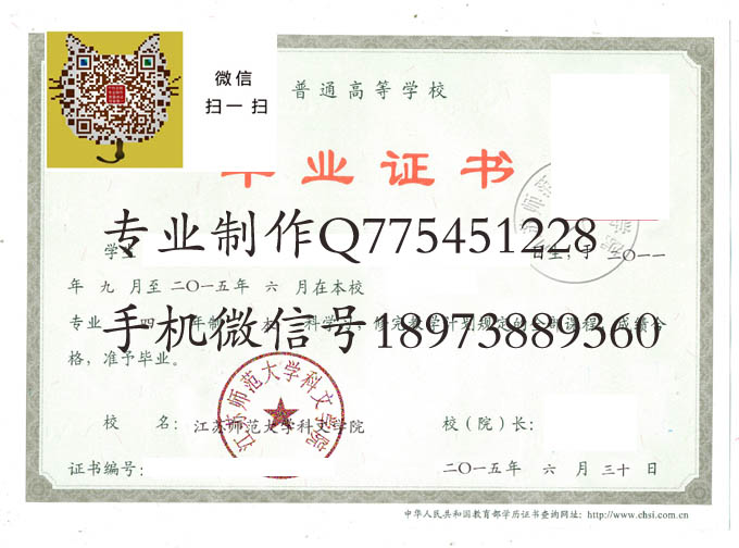 江苏师范大学科文学院毕业证样本