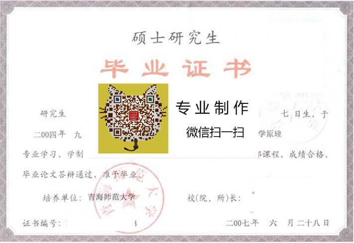 青海师范大学毕业证样本