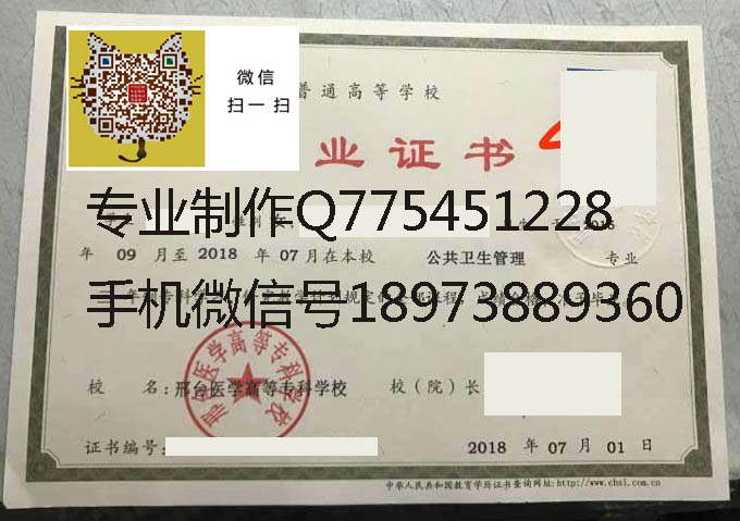邢台医学高等专科学校毕业证样本