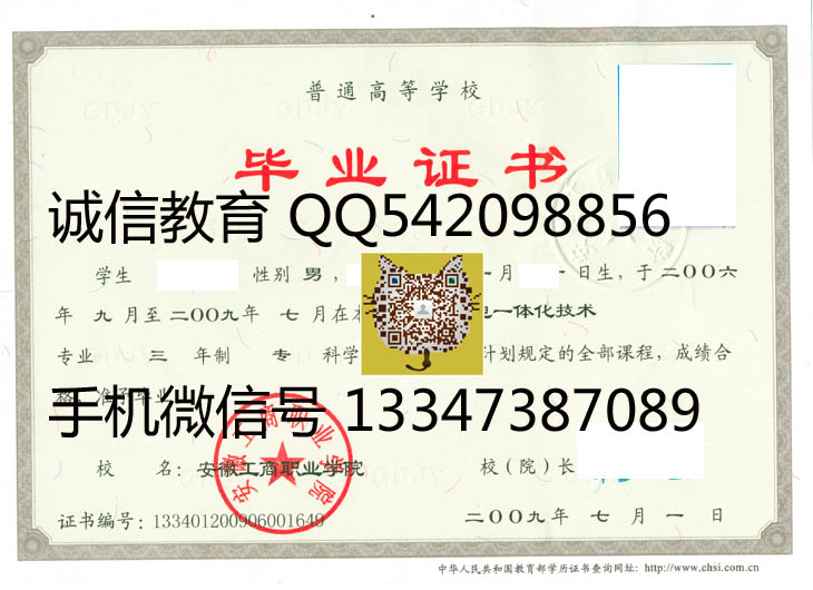 安徽工商职业学院2007年毕业证样本