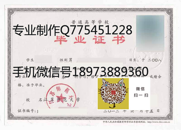 江苏师范大学毕业证样本