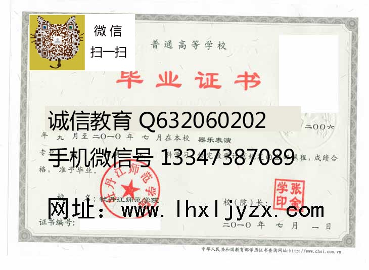牡丹江师范学院毕业证样本+微信18973889360 历任校长
