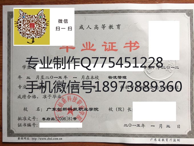 广东创新科技职业学院15年毕业证样本