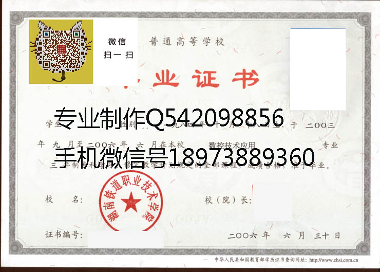 湖南铁道职业技术学院毕业证样本