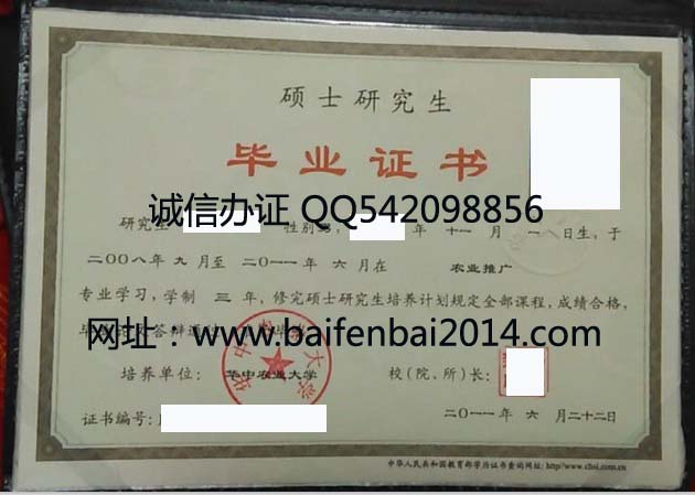 华中农业大学硕士研究生毕业证样本