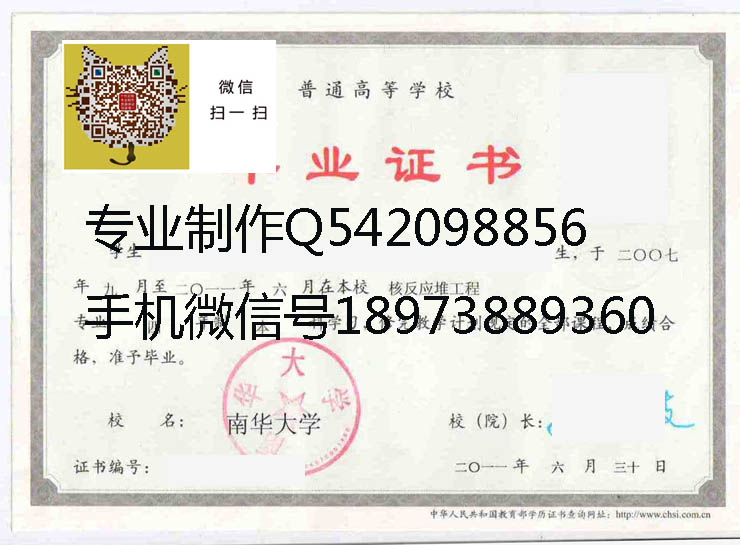 南华大学毕业证样本