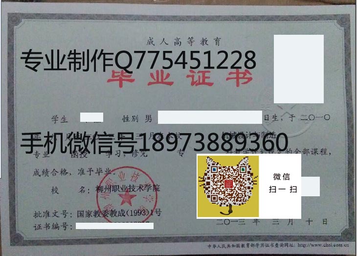 柳州职业技术学院2012年毕业证样本