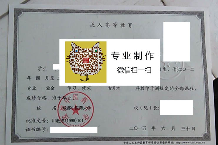 成都中医药大学2015年毕业证样本图片