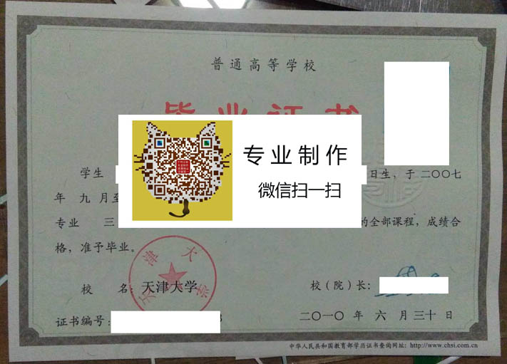 天津大学毕业证样本