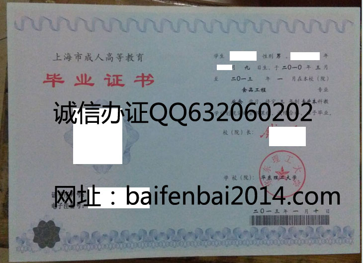 华东理工大学2013年毕业证样本