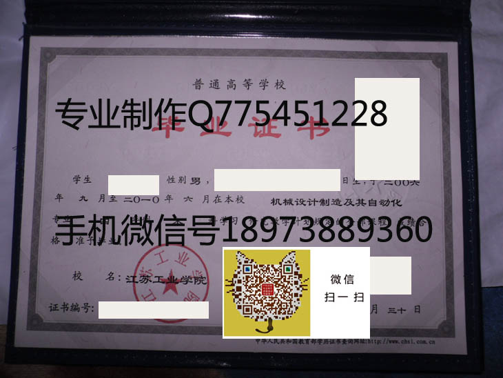 江苏工业学院毕业证样本