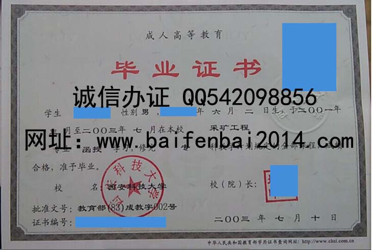 西安科技大学毕业证样本
