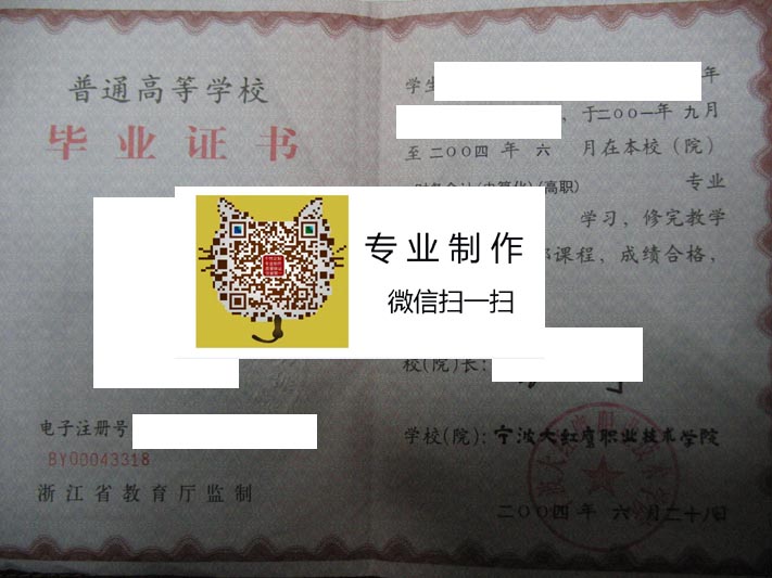 宁波大红鹰职业技术学院毕业证样本