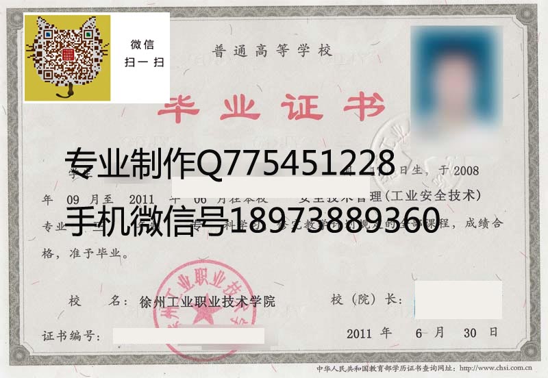 徐州工业职业技术学院毕业证样本