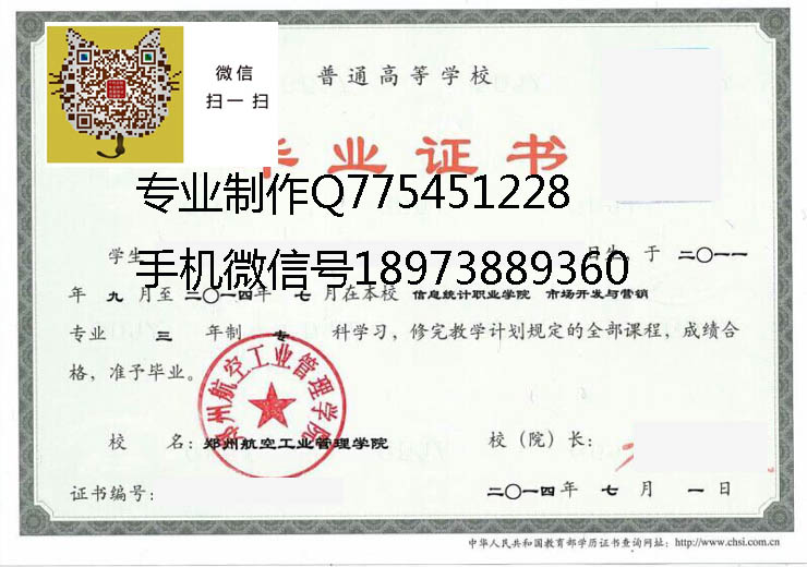 郑州航空工业管理学院2014年毕业证样本