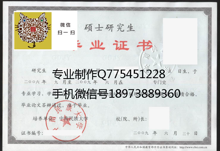 中南民族大学毕业证样本