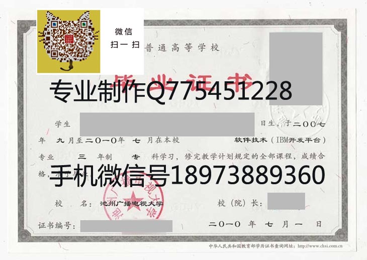 池州广播电视大学10年毕业证样本