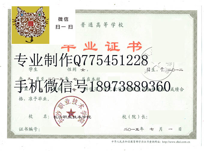 长沙职业技术学院毕业证样本