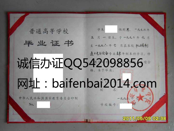 西安矿业学院毕业证样本