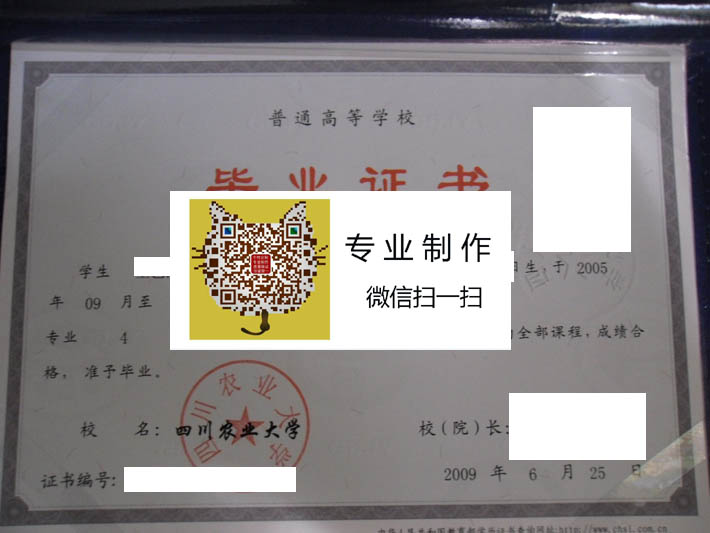 四川农业大学毕业证样本