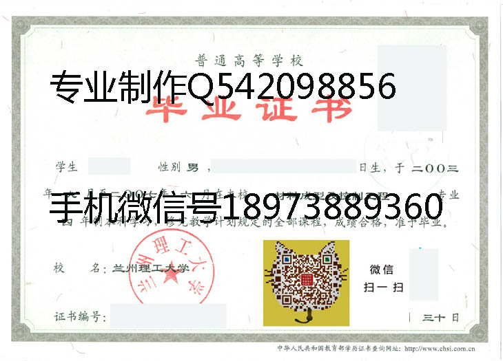 兰州理工大学2007年毕业证样本