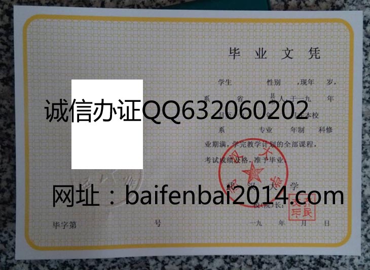 武汉大学88年毕业证样本