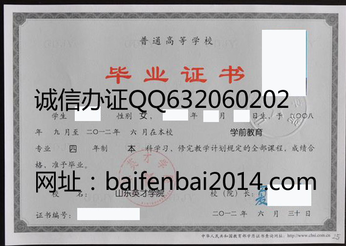 山东英才学院2012年毕业证样本