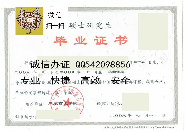 包头医学院毕业证样本+微信18973889360
