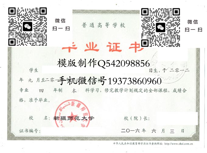 新疆师范大学2016电子 拷贝