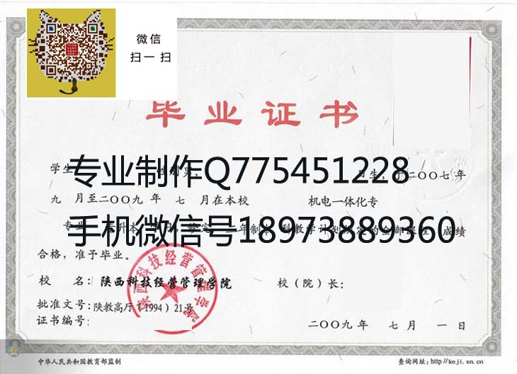 陕西科技经营管理学院毕业证样本图片