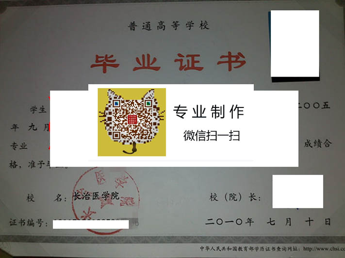 长治医学院毕业证样本