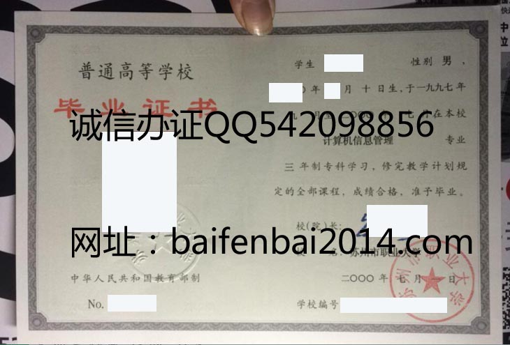 苏州市职业大学毕业证样本