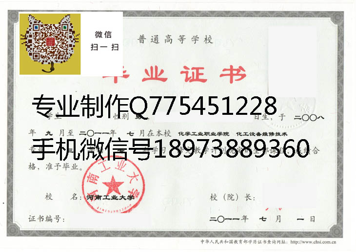 河南工业大学毕业证样本