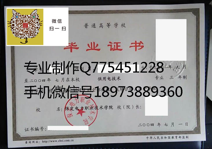 保定电力职业技术学院2004年毕业证样本
