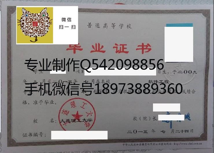 大连理工大学毕业证样本