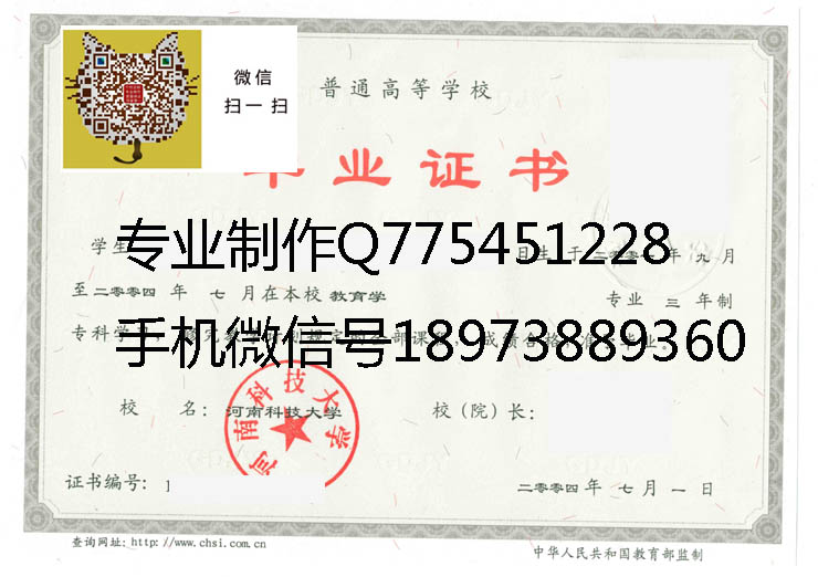 河南科技大学毕业证样本