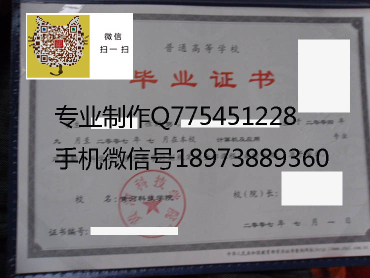 黄河科技学院毕业证样本