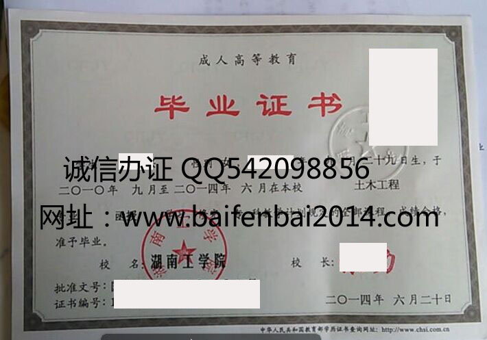 湖南工学院毕业证样本
