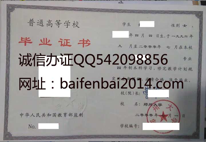 郑州大学2000年毕业证样本