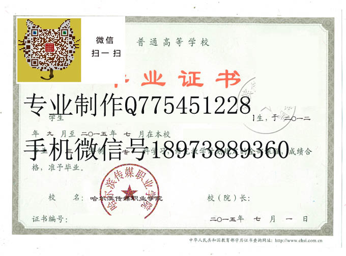 哈尔滨传媒职业学院2015年毕业证样本