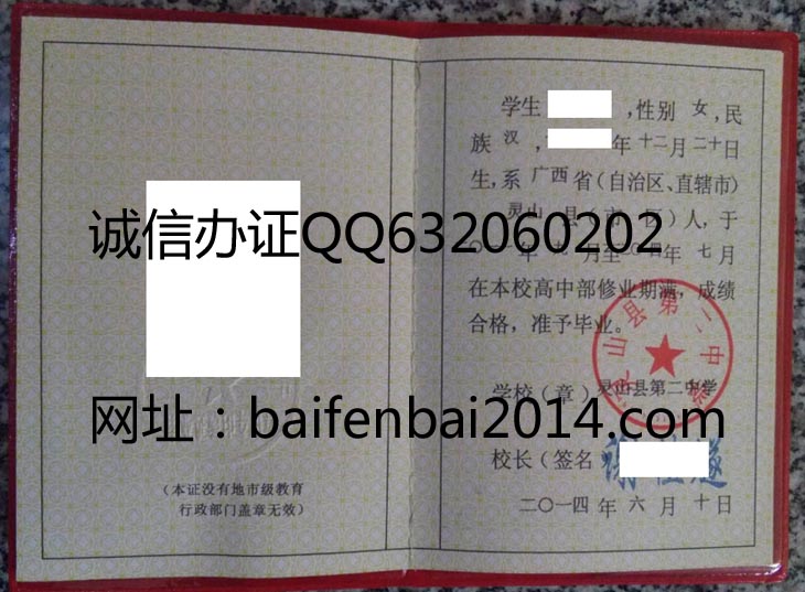 广西高中毕业证样本