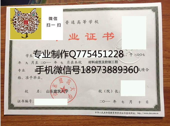 山东建筑大学毕业证样本